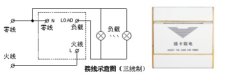 插卡取电方式,接线方式,工作原理